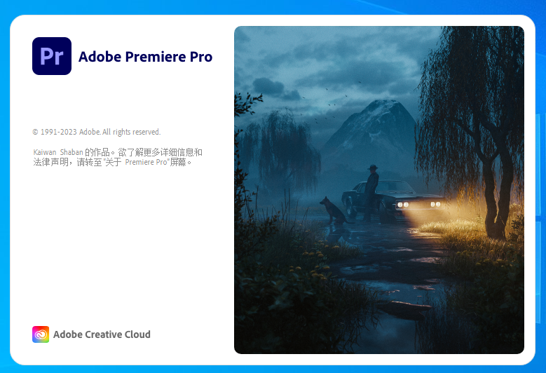 Adobe Premiere 2023 v23.4.0中文破解版下载 安装教程-6