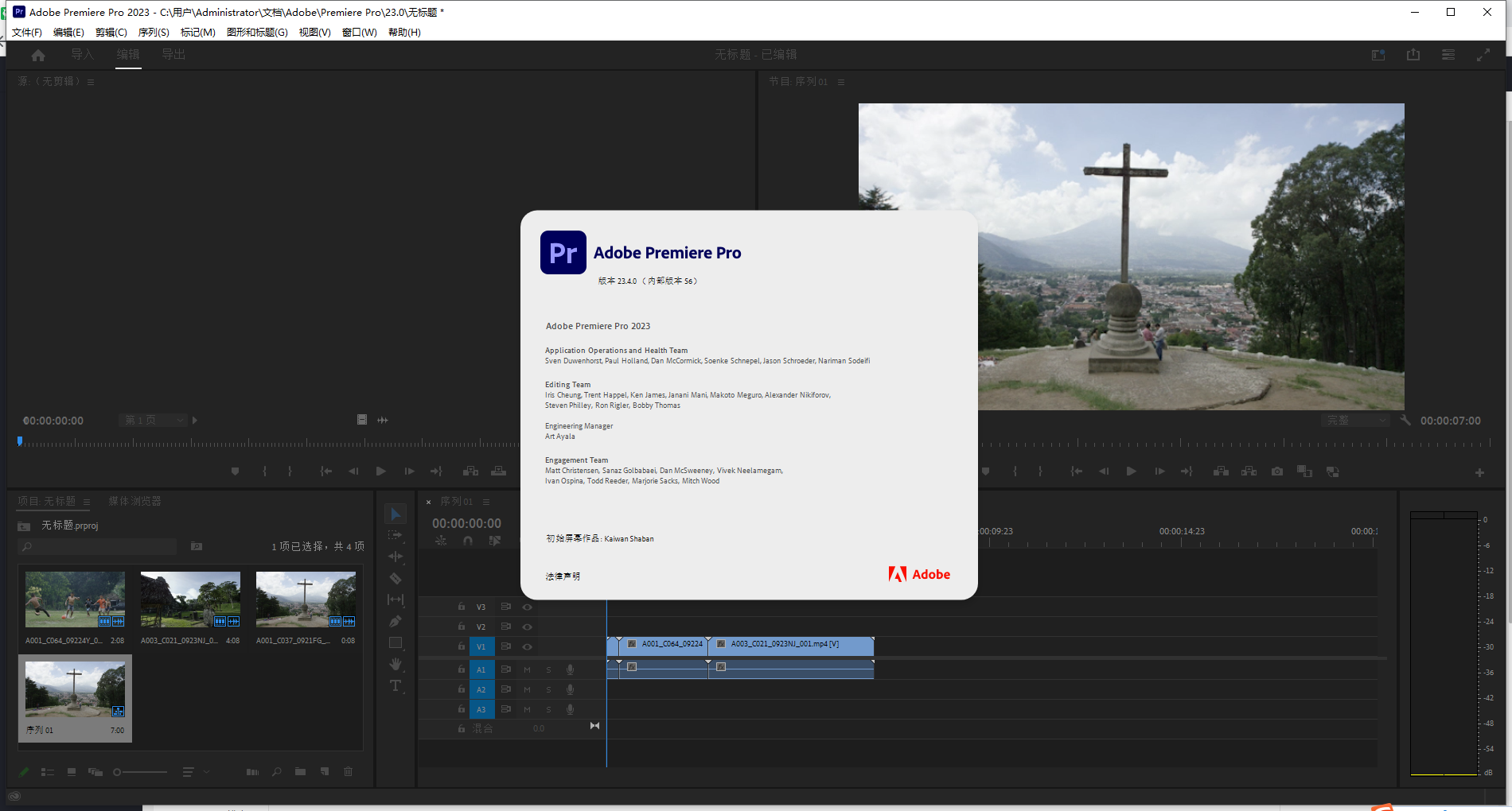 Adobe Premiere 2023 v23.4.0中文破解版下载 安装教程-8