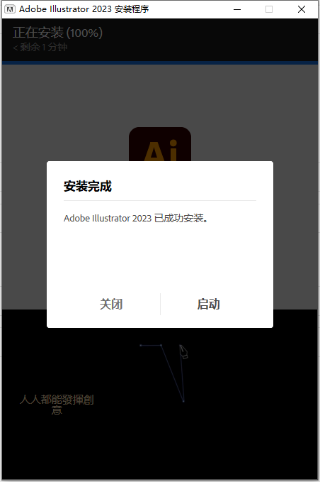 Adobe Illustrator 2023 v27.6.1【ai矢量图形设计软件】破解版下载 安装教程-5