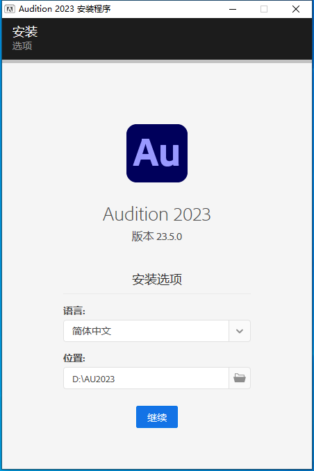 Adobe Audition 2023 v23.5.0中文激活版下载 AU破解版安装教程-4