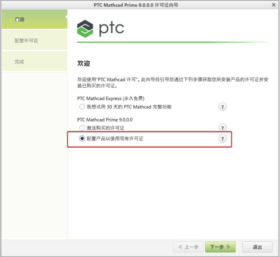 PTC Mathcad Prime 9 软件分享