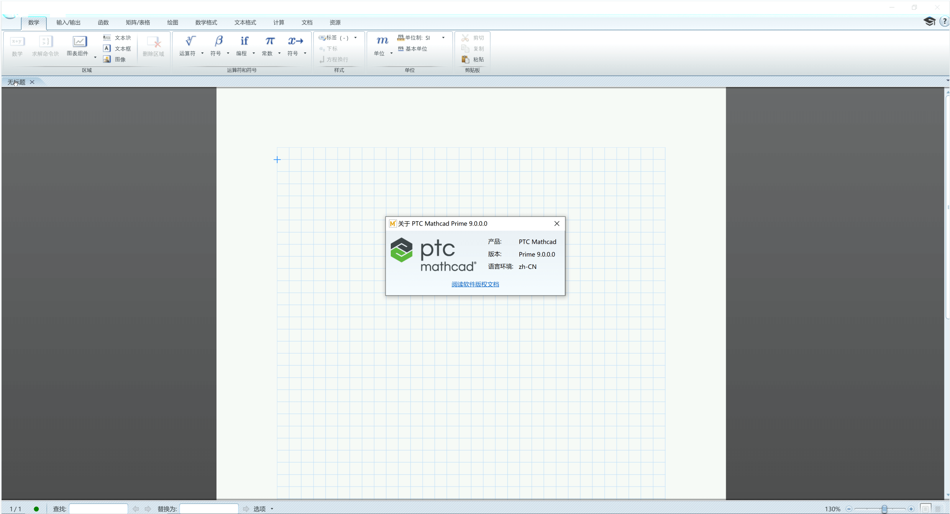 PTC Mathcad Prime 9 软件分享