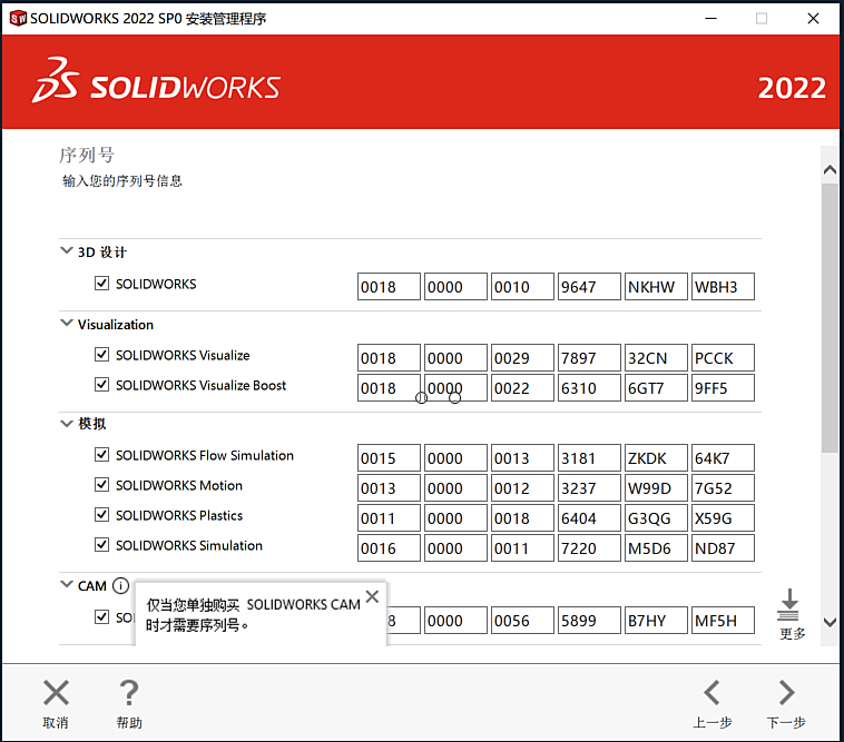 SolidWorks 2022 SP3.1 x64 中文版下载