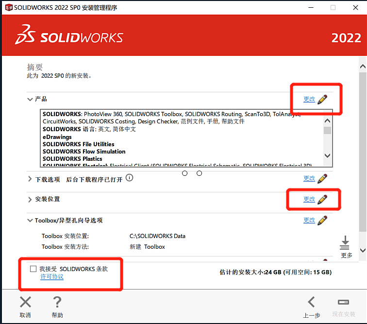 SolidWorks 2022 SP3.1 x64 中文版下载