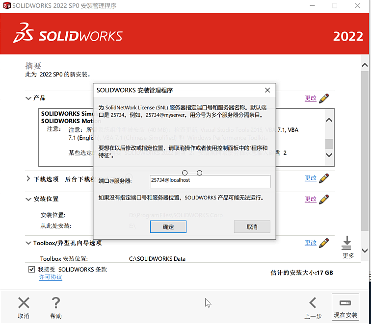 SolidWorks 2022 SP3.1 x64 中文版下载