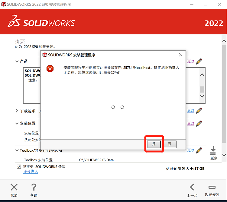 SolidWorks 2022 SP3.1 x64 中文版下载