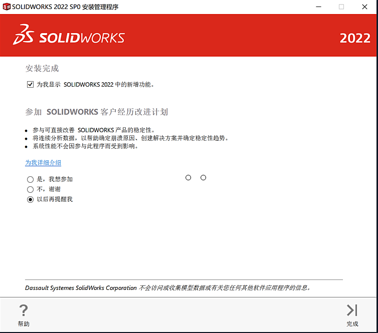 SolidWorks 2022 SP3.1 x64 中文版下载