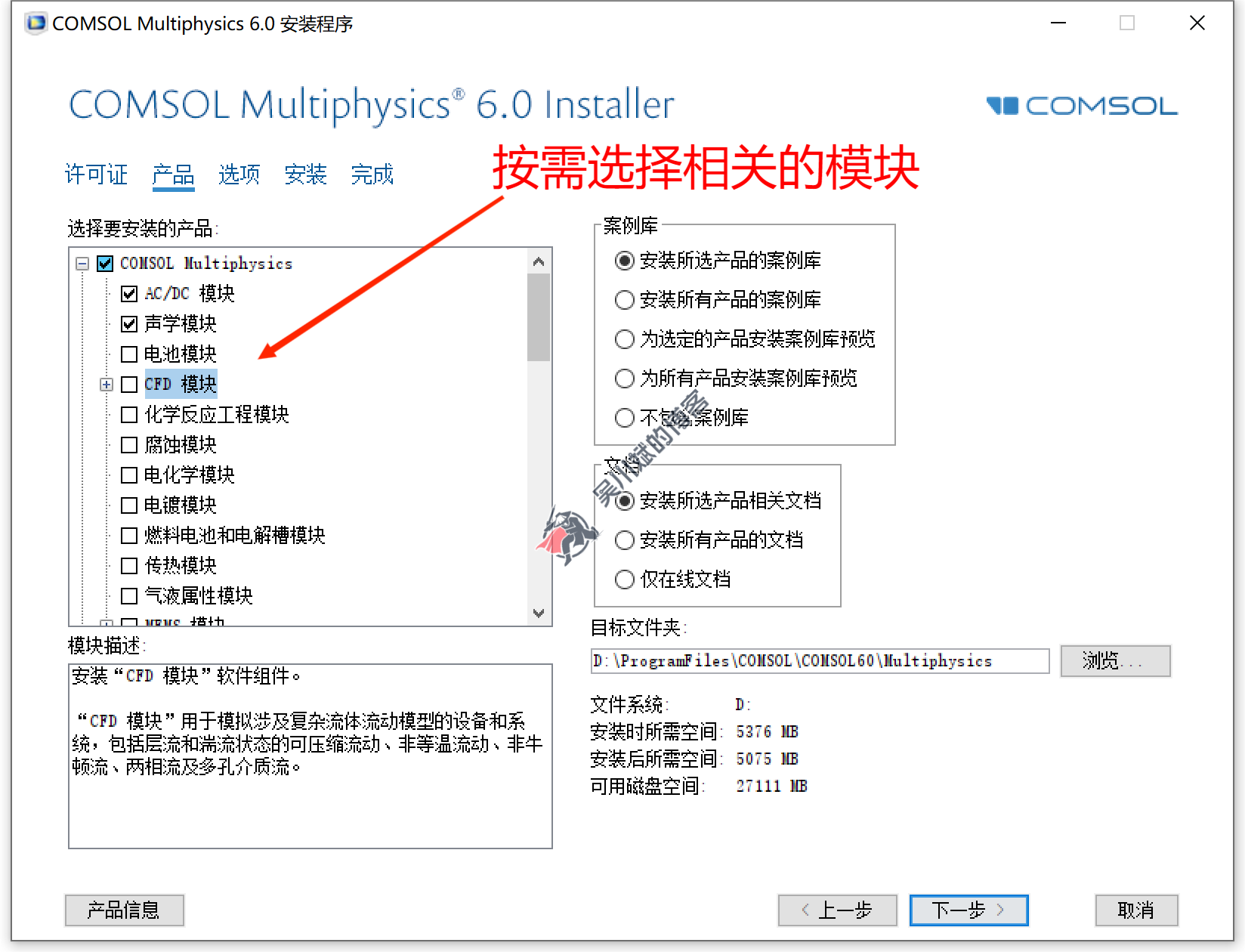 COMSOL Multiphysics 6.1 软件下载与安装教程