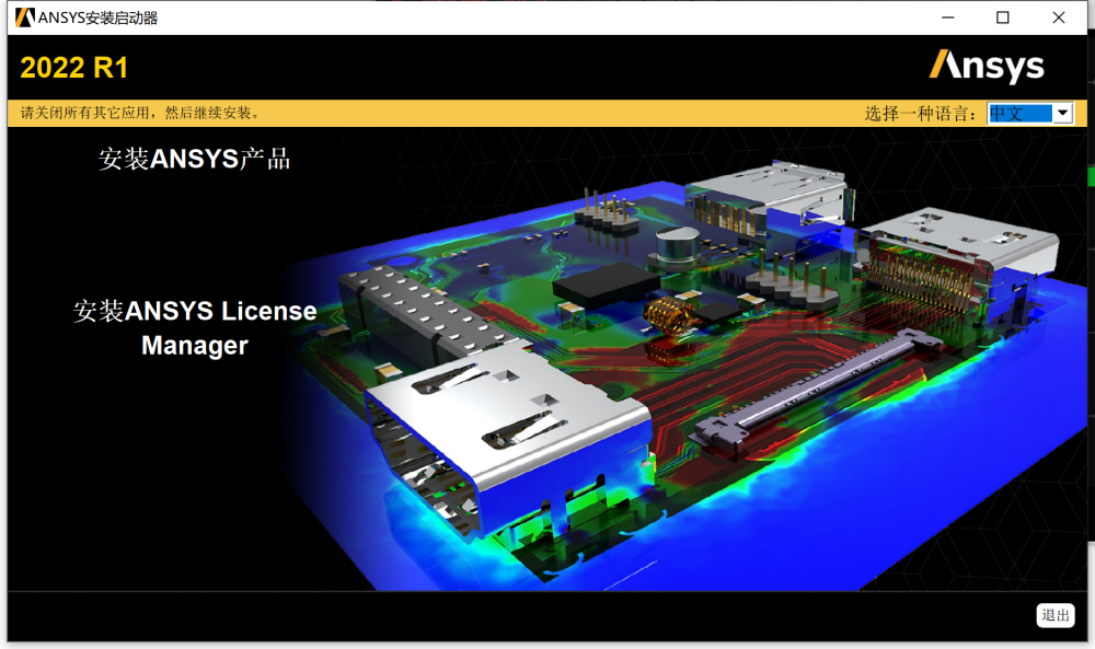 Ansys EMA3D 2022 R1 平台级EMC电缆建模仿真软件下载及安装教程