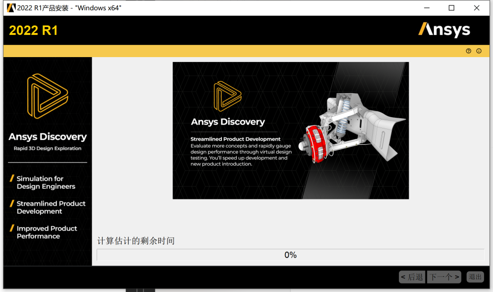 Ansys EMA3D 2022 R1 平台级EMC电缆建模仿真软件下载及安装教程