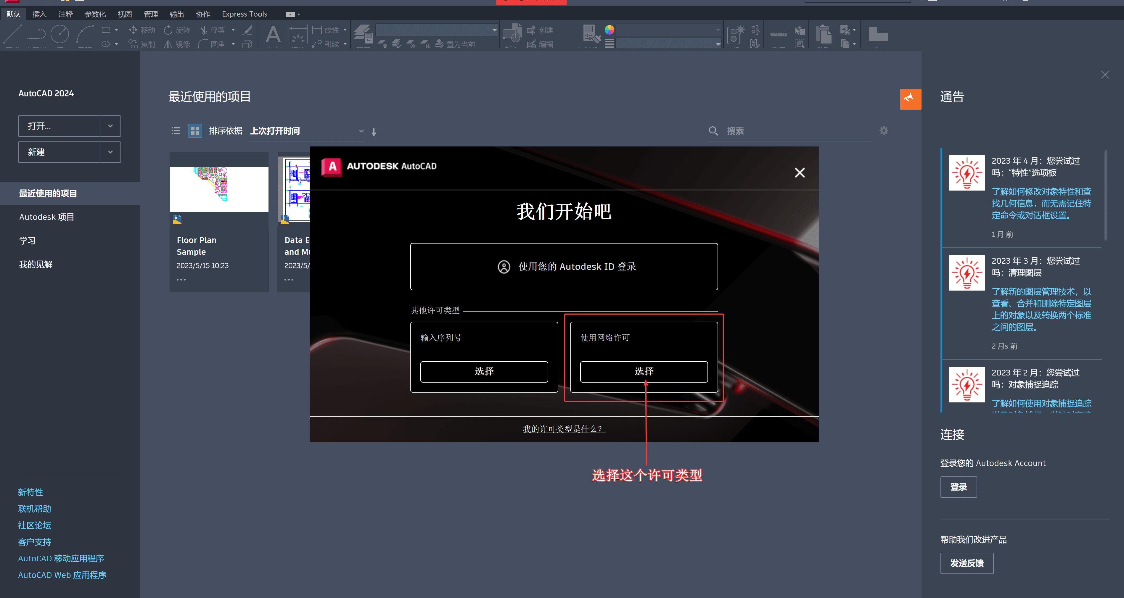 AutoCAD 2024 简体中文版下载分享