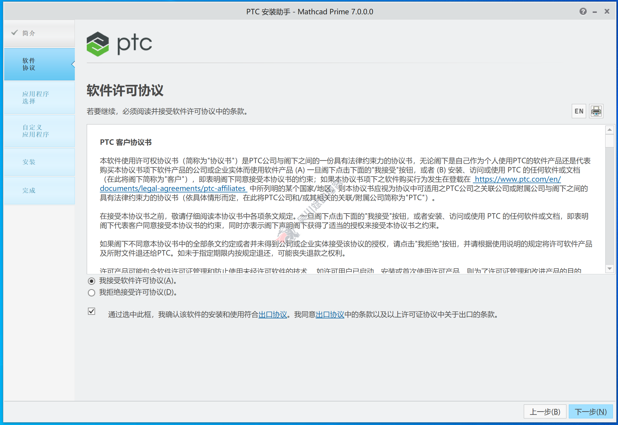 PTC Mathcad Prime 8 下载与安装