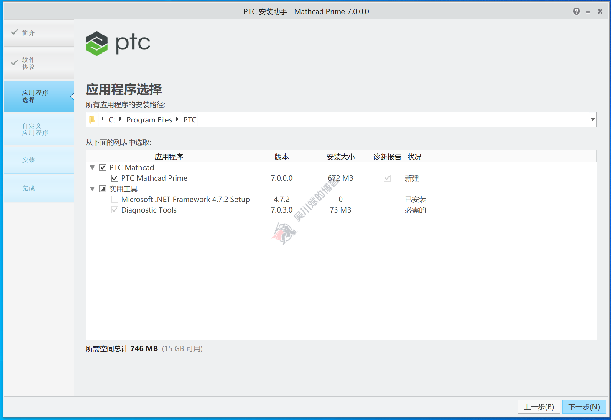 PTC Mathcad Prime 8 下载与安装