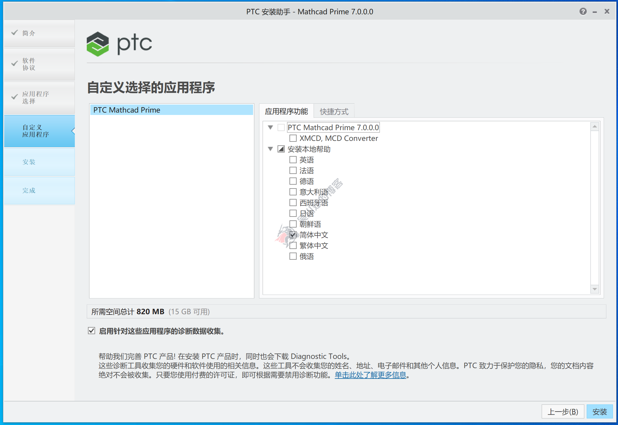 PTC Mathcad Prime 8 下载与安装