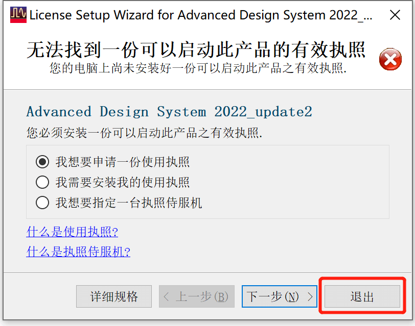 Keysight PathWave ADS 2022 Update 2.0 软件下载与安装教程