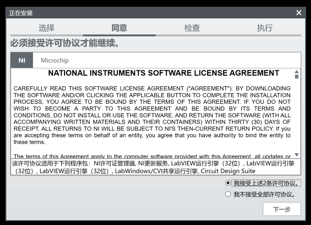 NI Multisim 14.2 电路设计与仿真软件下载及安装教程