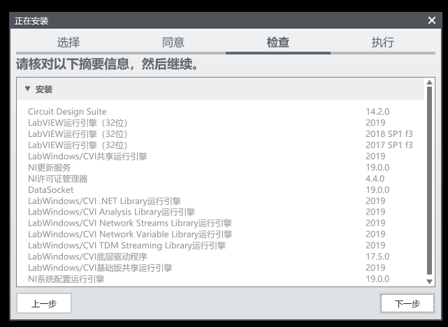 NI Multisim 14.2 电路设计与仿真软件下载及安装教程