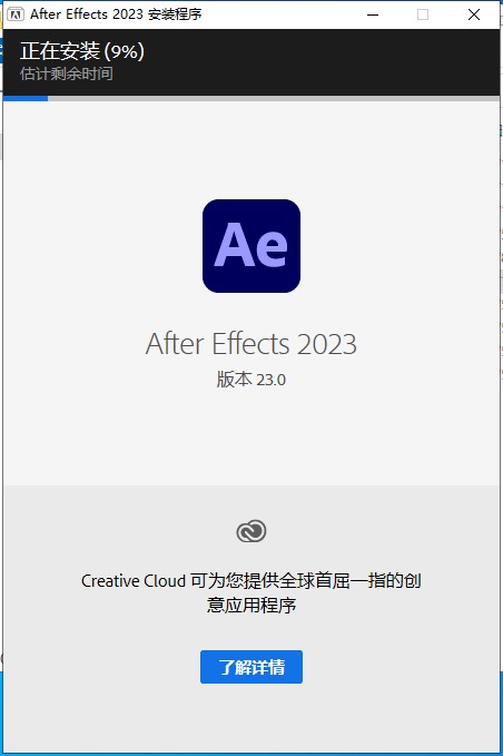 AE 2023下载 Adobe After Effects 2023 v23.0.0.59中文直装破解版 安装教程-4