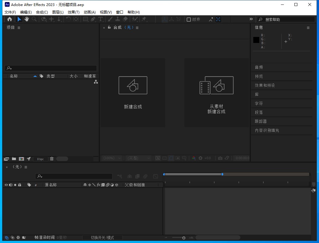 AE 2023下载 Adobe After Effects 2023 v23.0.0.59中文直装破解版 安装教程-7