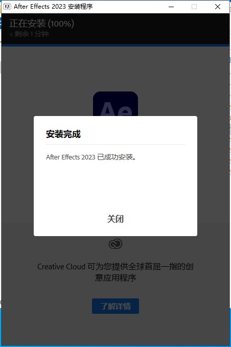 AE 2023下载 Adobe After Effects 2023 v23.0.0.59中文直装破解版 安装教程-5