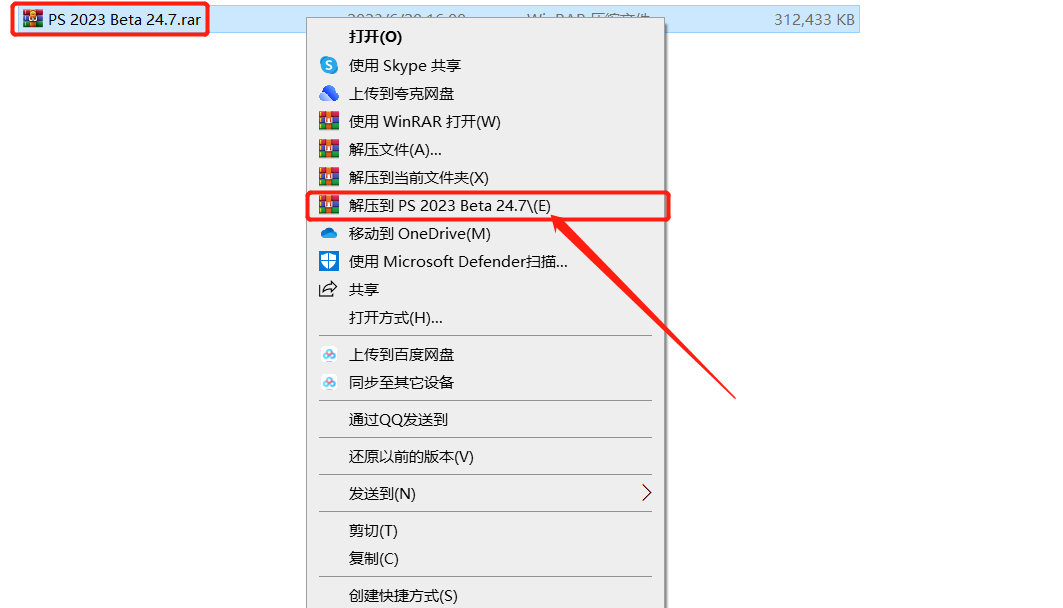 PS2023(含Ai绘图功能)Adobe Photoshop 2023 v24.7安装包下载地址+安装教程-1