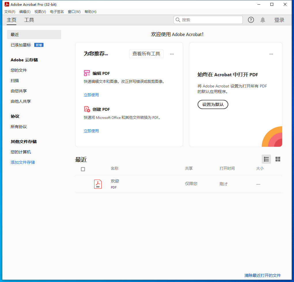 PDF中文破解版Adobe Acrobat 2023.001.20174破解补丁+安装教程-4