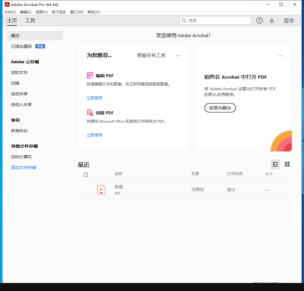 Adobe Acrobat Pro DC 2023.003.20201【附破解补丁+安装教程】授权破解版-11