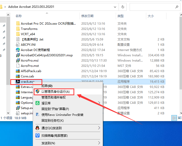 Adobe Acrobat Pro DC 2023.003.20201【附破解补丁+安装教程】授权破解版-7