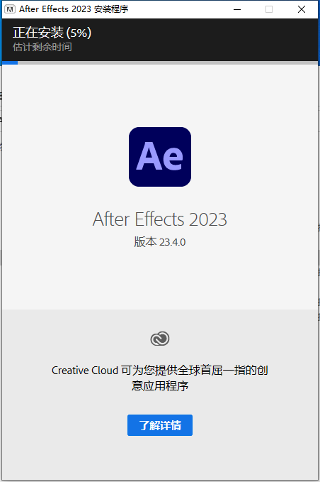 Adobe After Effects 2023 v23.4.0【AE破解版】激活版下载+安装教程-5