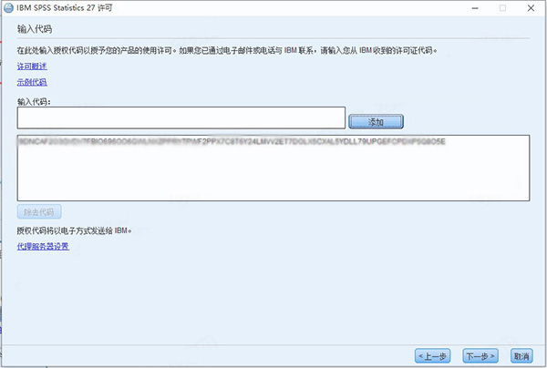 IBM SPSS Statistics 27 V27.0.1 IF026 中文版(附许可证+安装教程)-10