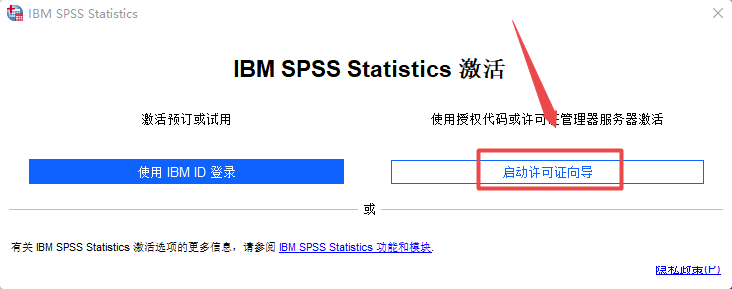 IBM SPSS Statistics 28 中文正式安装版(附激活密钥+教程)-9