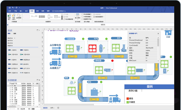 Visio 2021最新破解版下载-3