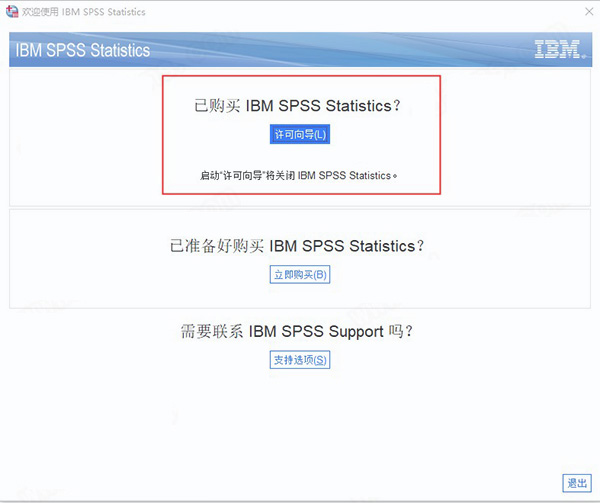 IBM SPSS Statistics 27 V27.0.1 IF026 中文版(附许可证+安装教程)-7