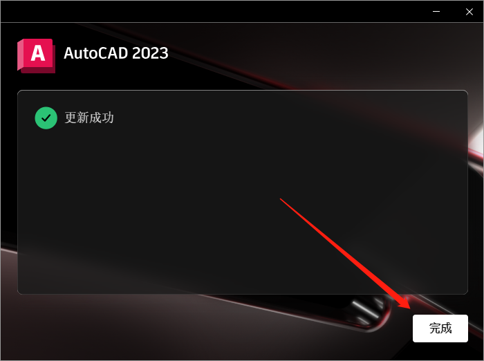 AutoCAD 2023精简版CAD2023最新破解下载-2