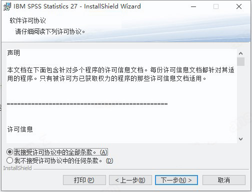 IBM SPSS Statistics 27 V27.0.1 IF026 中文版(附许可证+安装教程)-3