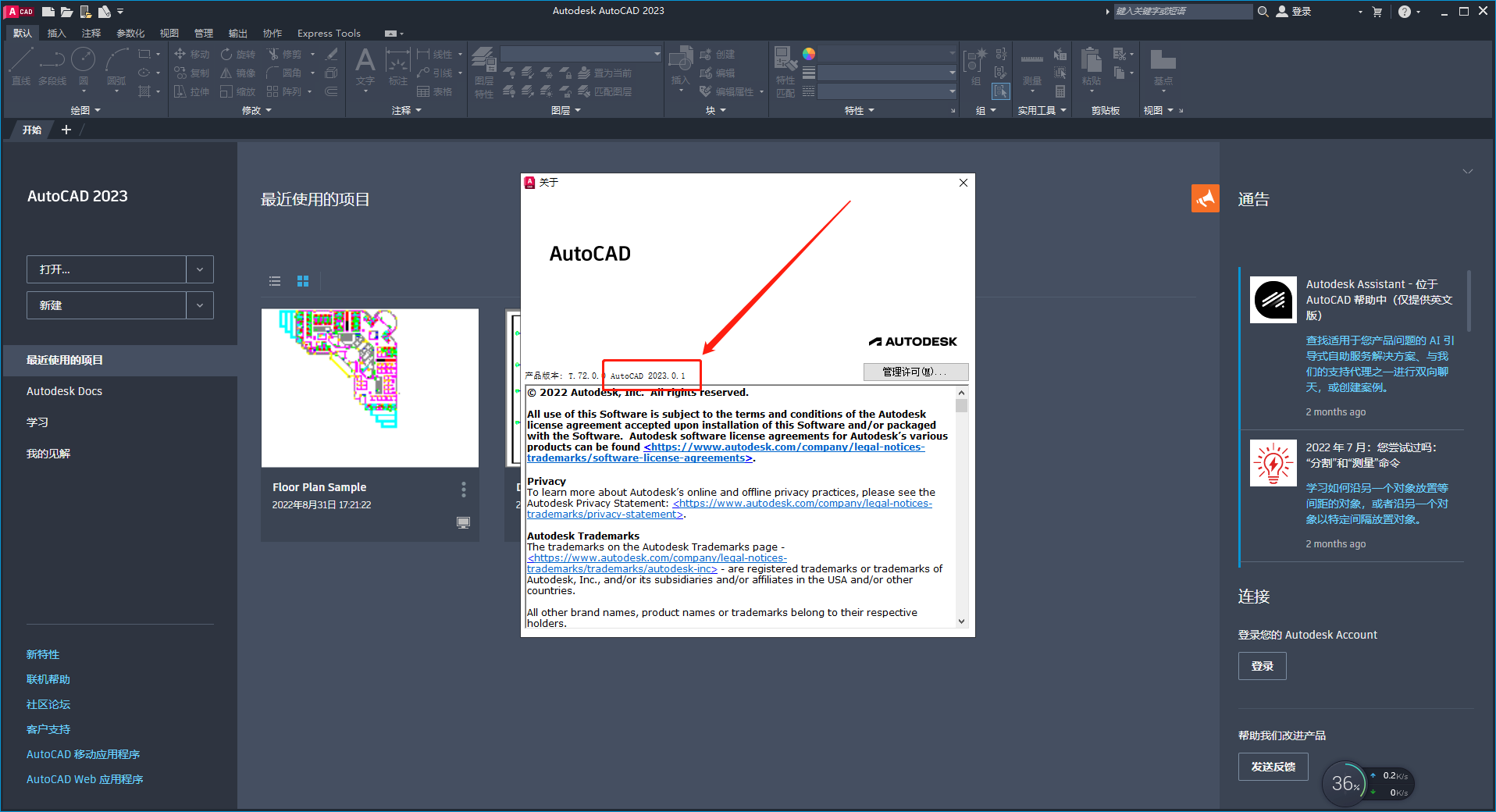 AutoCAD 2023精简版CAD2023最新破解下载-1