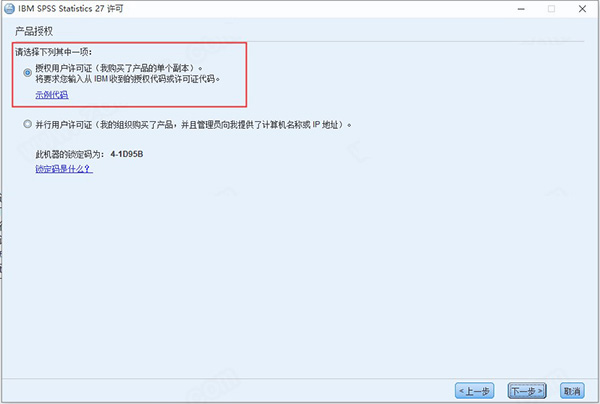 IBM SPSS Statistics 27 V27.0.1 IF026 中文版(附许可证+安装教程)-9