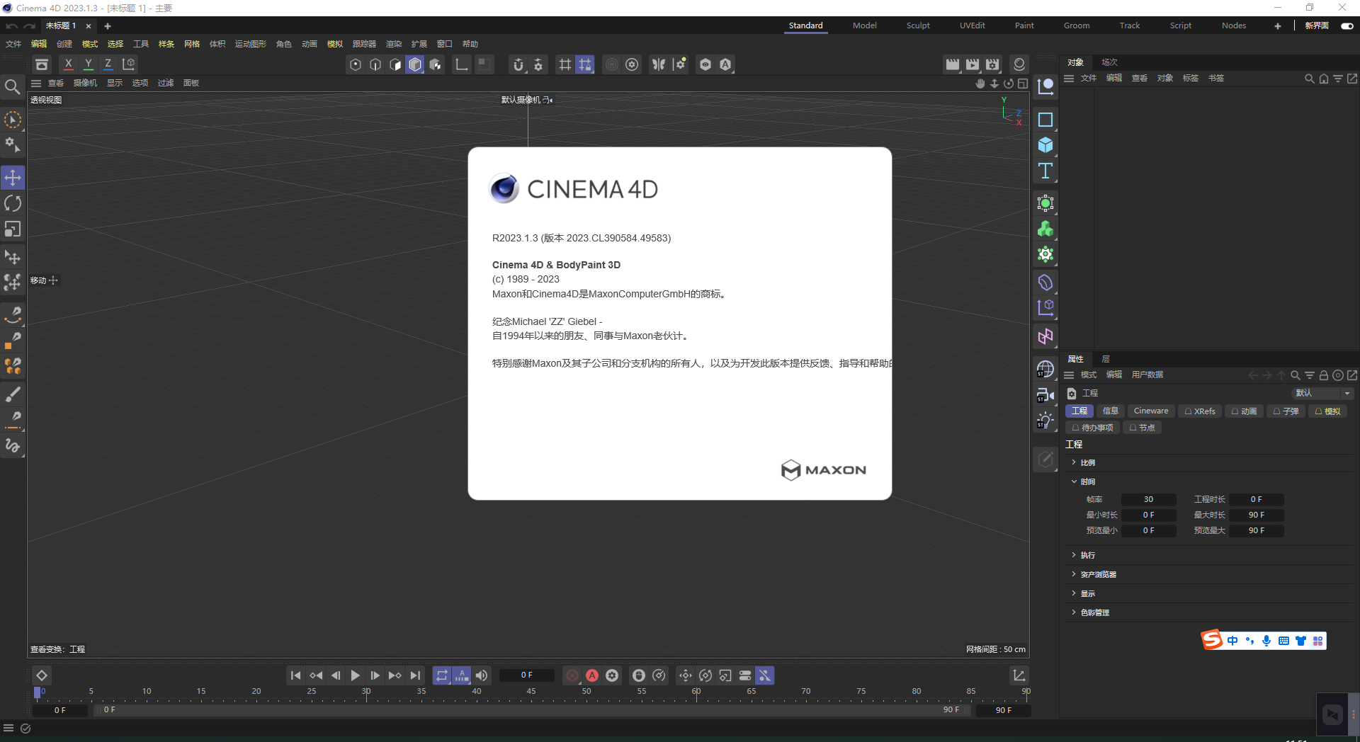 Cinema 4D 2023.1.3（C4D）最新破解版下载-1