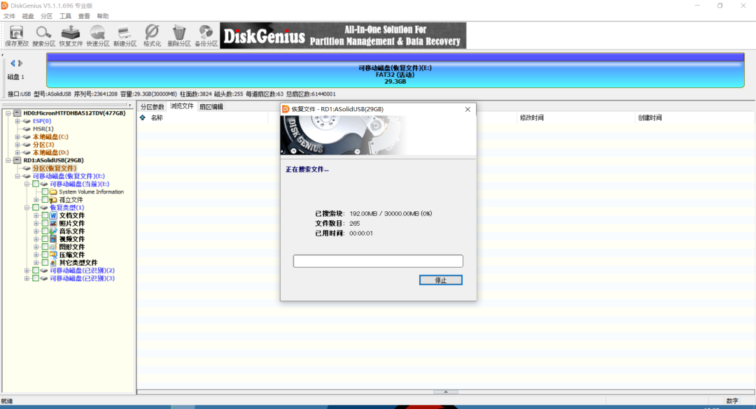 DiskGenius Pro专业数据恢复软件免费版下载-5