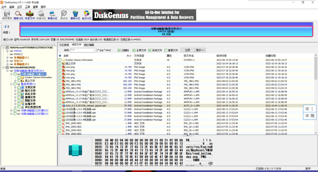 DiskGenius Pro专业数据恢复软件免费版下载-6