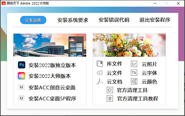 Adobe 2022全家桶 嬴政天下Adobe2022 全家桶大师版(大师版+SP版)-5