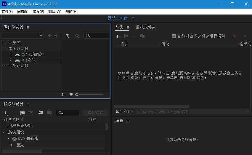 Adobe2022破解版下载 Adobe Media Encoder 2022 中文直装破解版-1