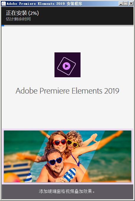 Premiere Elements 2019官方版下载 Adobe Premiere Elements 2019 v17.0 x64 中文正式版(附安装步骤)-5