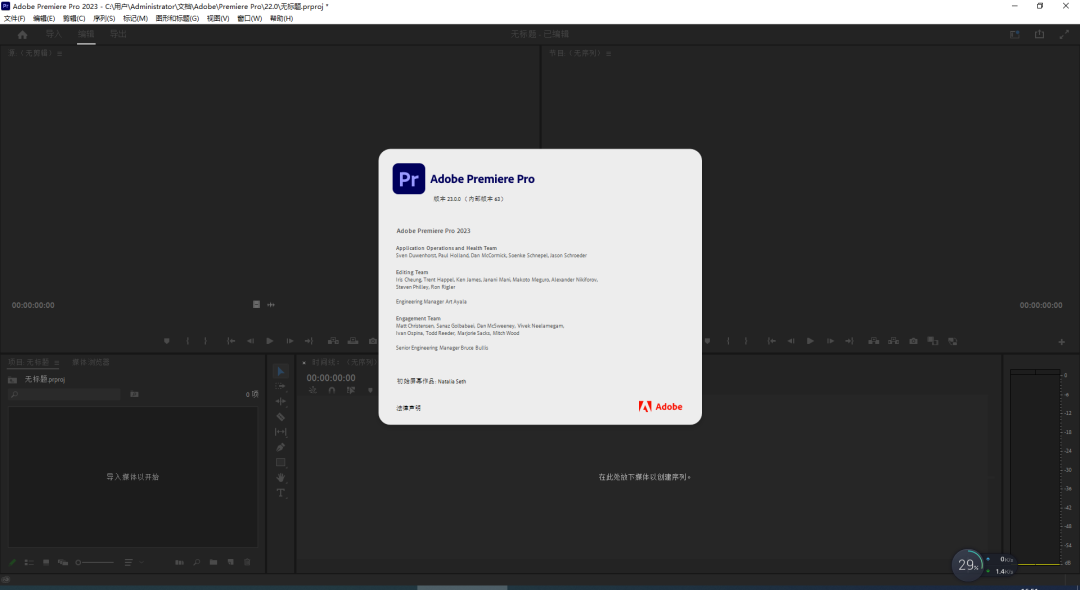 Adobe Premiere 2024视频创作编辑工具破解版下载pr2023安装教程-9