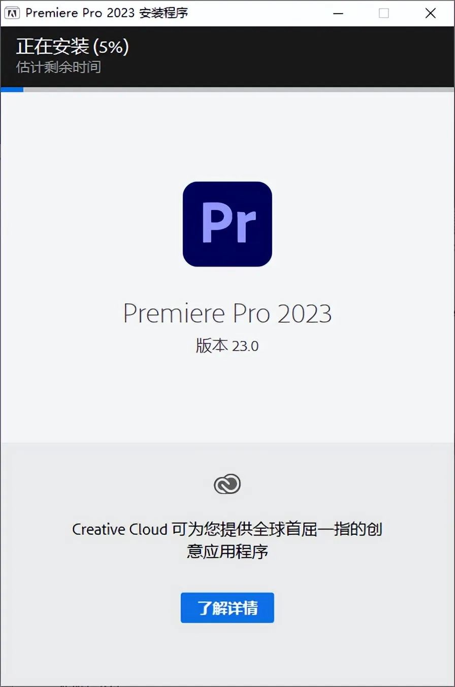 Adobe Premiere 2024视频创作编辑工具破解版下载pr2023安装教程-5