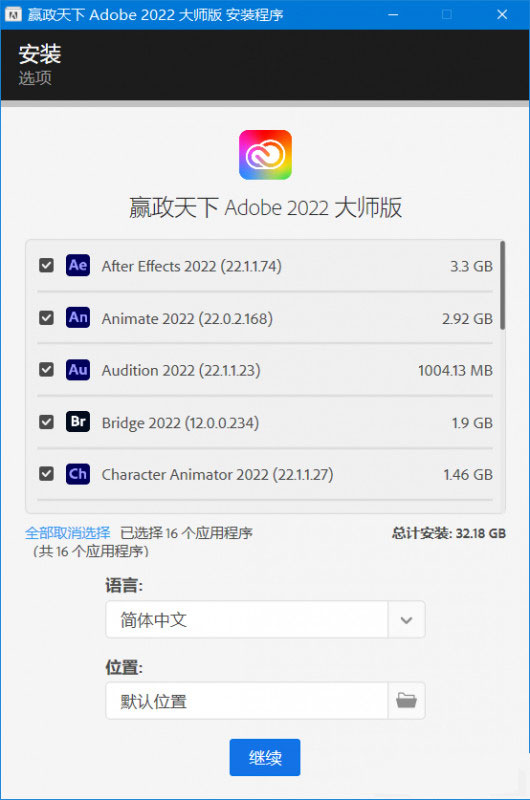 Adobe 2022全家桶 嬴政天下Adobe2022 全家桶大师版(大师版+SP版)-1