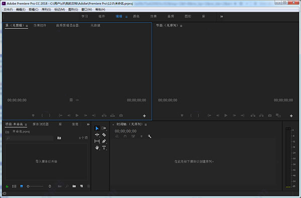 Adobe Premiere Pro CC下载 Adobe Premiere Pro CC 2018(PR) v12.11 中文官方离线安装版-1