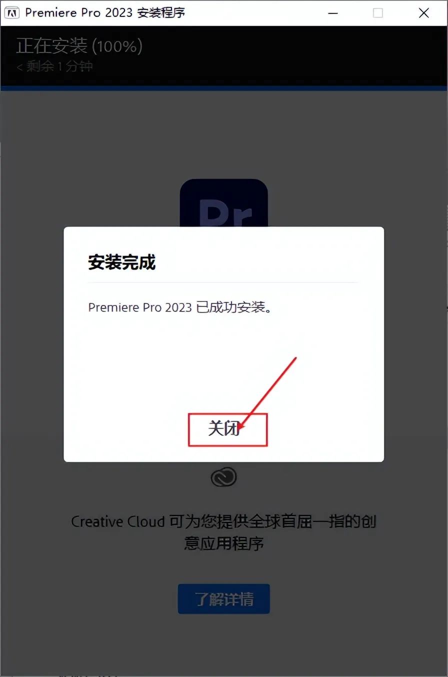 Adobe Premiere 2024视频创作编辑工具破解版下载pr2023安装教程-6