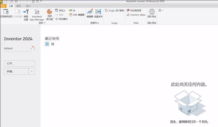 Inventor Professional 2024下载 Autodesk Inventor 2024中文破解安装详细教程-10