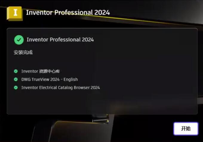 Inventor Professional 2024下载 Autodesk Inventor 2024中文破解安装详细教程-5